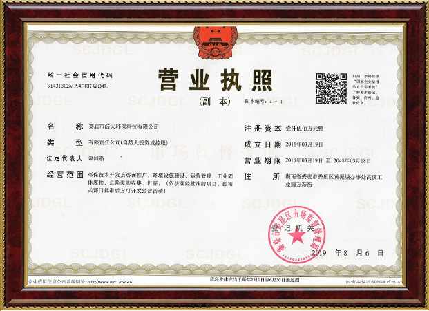 婁底市浩天環(huán)?？萍加邢薰?婁底危險(xiǎn)廢物經(jīng)營(yíng),環(huán)保技術(shù)開發(fā)及咨詢推廣,環(huán)境設(shè)施建設(shè),危險(xiǎn)廢物運(yùn)營(yíng)管理